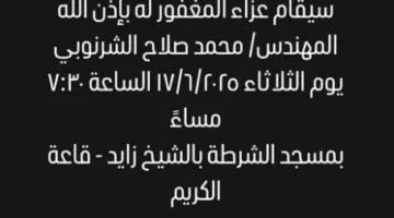 تفاصيل موعد ومكان عزاء ابن الموسيقار صلاح الشرنوبي