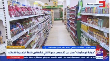 حماية المستهلك: تدشين خدمة هاتفية بالإنجليزية لتعريف الأجانب بحقوقهم في مصر