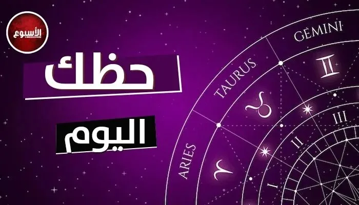 الثور: اكتشف معلومات جديدة.. توقعات الأبراج وحظك لليوم الإثنين 16 يونيو 2025 الثور: اكتشف معلومات جديدة.. توقعات الأبراج وحظك لليوم الإثنين 16 يونيو 2025