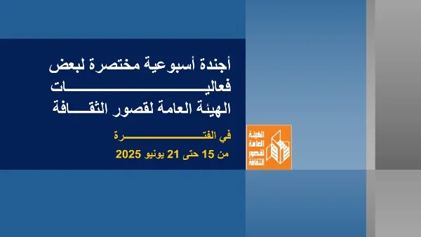 هذا الأسبوع في جدول فعاليات قصور الثقافة: بدء برنامج “مصر الجميلة” في أسوان، تكريم محمد سلماوي، واستضافة السامر لمهرجان فرق الأقاليم المسرحية. هذا الأسبوع في جدول فعاليات قصور الثقافة: بدء برنامج “مصر الجميلة” في أسوان، تكريم محمد سلماوي، واستضافة السامر لمهرجان فرق الأقاليم المسرحية.