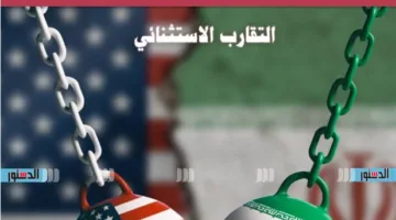 في “السنوات الذهبية”: تقارب غير عادي بين إيران والولايات المتحدة