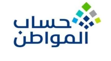 برنامج حساب المواطن: تقييم الممتلكات بالتعاون مع الجهات المعنية