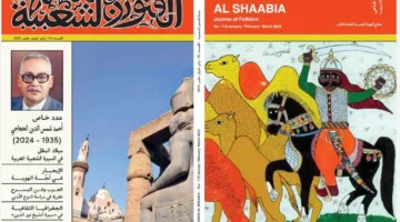 “الفنون الشعبية” تكرم إنجازات المفكر الدكتور أحمد شمس الدين الحجاجي