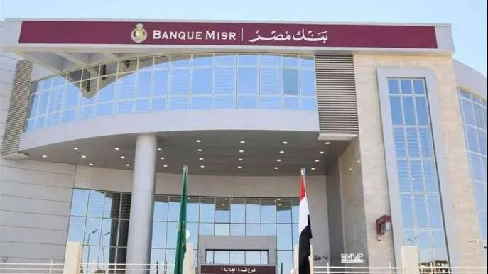 تمويل المشروعات الصغيرة جداً من بنك مصر بنظام المرابحة: الشروط والفوائد تمويل المشروعات الصغيرة جداً من بنك مصر بنظام المرابحة: الشروط والفوائد