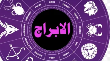توقعات الأبراج وحظك ليوم الإثنين 16 يونيو