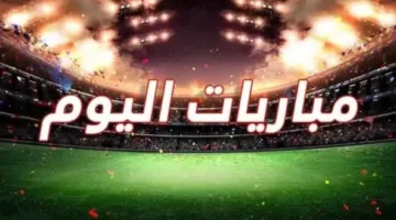 اكتشف مواعيد مباريات يوم الإثنين 16 يونيو والقنوات التي ستقوم بالبث
