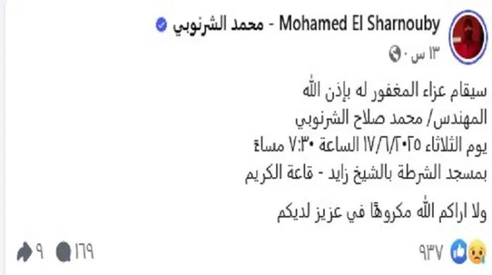 موعد ومكان مراسم العزاء لابن الموسيقار صلاح الشرنوبي موعد ومكان مراسم العزاء لابن الموسيقار صلاح الشرنوبي