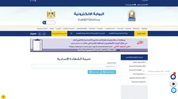 مصر: القاهرة ستكشف عن نتائج الشهادة الإعدادية 2025 خلال ساعات قليلة