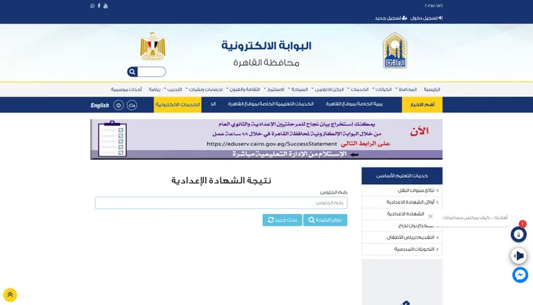 مصر: القاهرة ستكشف عن نتائج الشهادة الإعدادية 2025 خلال ساعات قليلة