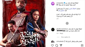 تاريخ عرض مسلسل ‘مملكة الحرير’ لكريم محمود عبد العزيز (صورة)