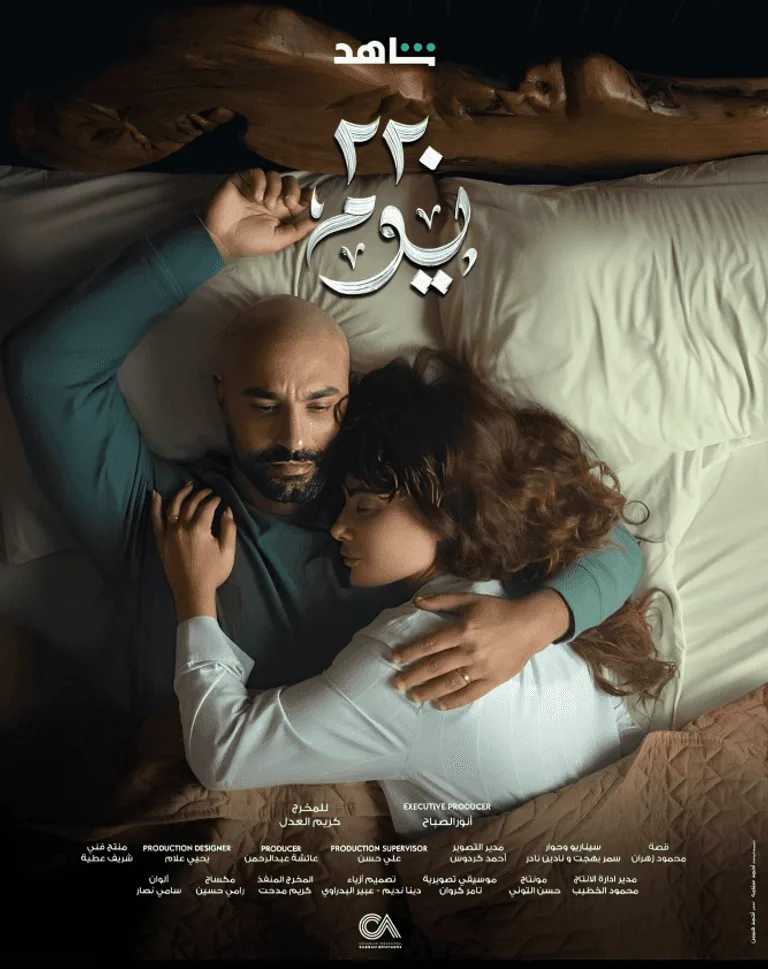 كريم فهمي يظهر بإطلالة جديدة في ملصق مسلسل «220 يوم»