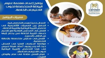 تنسيق الجامعات | جامعة حلوان تقدم برنامجًا فريدًا لتدريب معلمات ذوي الاحتياجات الخاصة