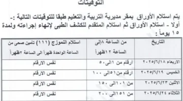 تعليم المنوفية يعلن عن فتح باب استقبال ملفات المرشحين لوظيفة معلم مساعد.