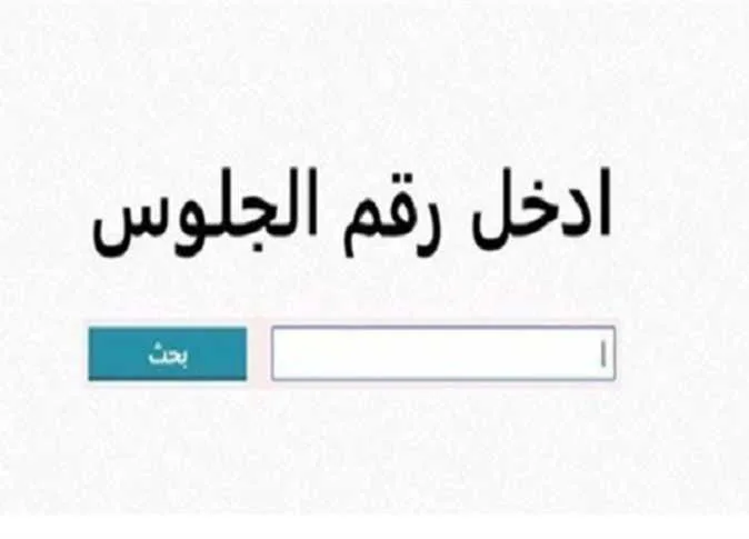 رابط نتائج الشهادة الإعدادية محافظة دمياط 2025 للفصل الدراسي الثاني.. طريقة الاستعلام عند الإعلان عنها رابط نتائج الشهادة الإعدادية محافظة دمياط 2025 للفصل الدراسي الثاني.. طريقة الاستعلام عند الإعلان عنها