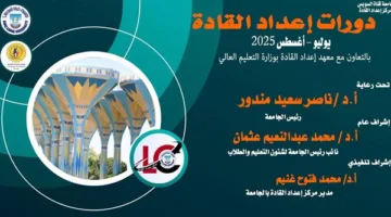 بدء مجموعة جديدة من دورات تدريب القادة لطلاب جامعة قناة السويس