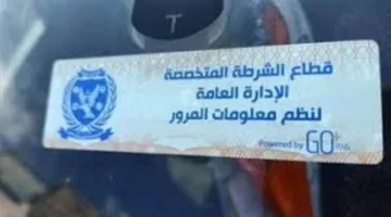 إصدار 879 مخالفة لعدم تركيب الملصق الإلكتروني خلال 24 ساعة