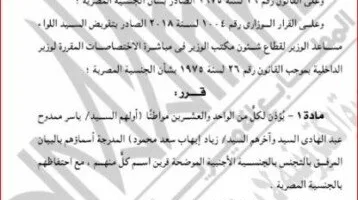 وزير الداخلية يوافق على منح 42 مواطنًا جنسيات أجنبية