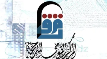 المركز القومي للترجمة يعلن عن الفائزين في مسابقات رمضان