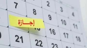 إجازة رأس السنة الهجرية 2025 في مصر: تاريخ العطلة الرسمية ومدتها