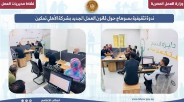 ندوة توعوية في سوهاج بشأن قانون العمل الحديث