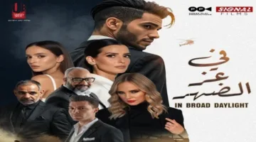 اليوم.. بداية العرض الأول لفيلم في عز الضهر.