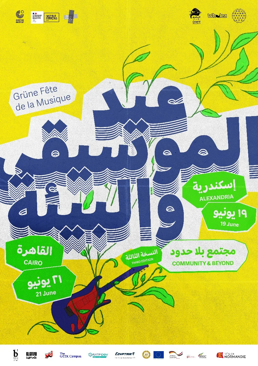 19 و21 يونيو: بدء الملتقى الموسيقي الفرنسي-الألماني-المصري في القاهرة والإسكندرية 19 و21 يونيو: بدء الملتقى الموسيقي الفرنسي-الألماني-المصري في القاهرة والإسكندرية