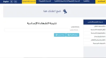 قريباً: إعلان نتائج الشهادة الإعدادية في محافظة القاهرة