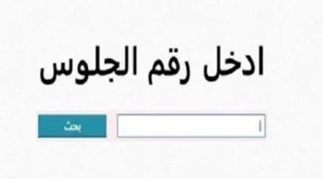 نتائج الشهادة الإعدادية 2025 في محافظة بني سويف بالاسم ورقم الجلوس (بمجرد تفعيل الرابط)
