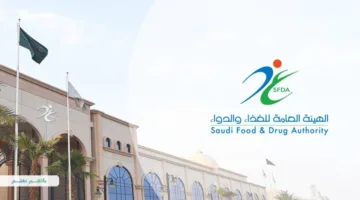 الهيئة العامة للغذاء والدواء تنضم إلى اللجنة الاستشارية لقاموس MedDRA الطبي الدولي