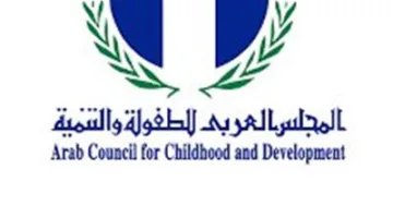 المؤسسة العربية للطفولة والتنمية: الحاجة إلى تحديث نظام التعليم في عصر ما بعد كورونا برؤية متكاملة