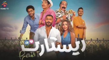 إيرادات فيلم “ريستارت” خلال 16 يومًا تتفوق على إيرادات فيلم “البدلة” في 6 أشهر.