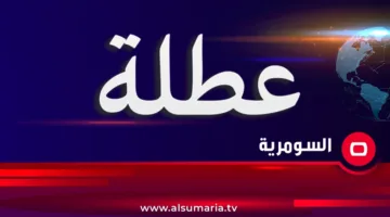 عطلة للعراقيين في هذا التاريخ