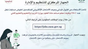 رابط للاستعلام عن شاغر معلم مساعد لمادة العلوم من خلال منصة الوظائف الحكومية