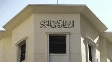 البنك المركزي المصري يطرح أذونات خزانة بقيمة 16.5 مليار جنيه لسد عجز الميزانية.