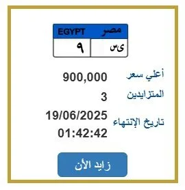 تجاوزت عتبة المليون.. زيادة الطلب على لوحة سيارة فريدة تجاوزت عتبة المليون.. زيادة الطلب على لوحة سيارة فريدة