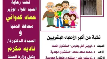 تاريخ بدء فعاليات «أسبوع الشفاء» في المنيا (تفاصيل)