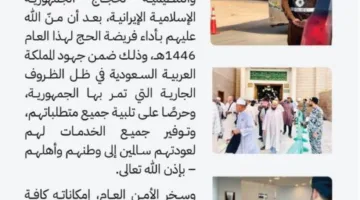 الأمن العام يستمر في تسهيل مغادرة حجاج إيران عبر منفذ جديدة عرعر