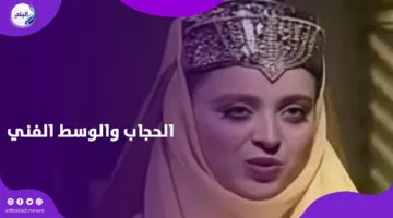 تحديات الفنانين مع الحجاب: عبير الشرقاوي تشارك تجربتها بكامل الصراحة