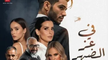 حضور لافت للنجوم: مينا مسعود وفريق عمل “في عز الضهر” يحيون حفل العرض الأول
