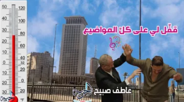 توقعات درجات الحرارة غدًا: الأرصاد تُعلن خبرًا مفرحًا عن حالة الطقس يوم الثلاثاء 17-6-2025