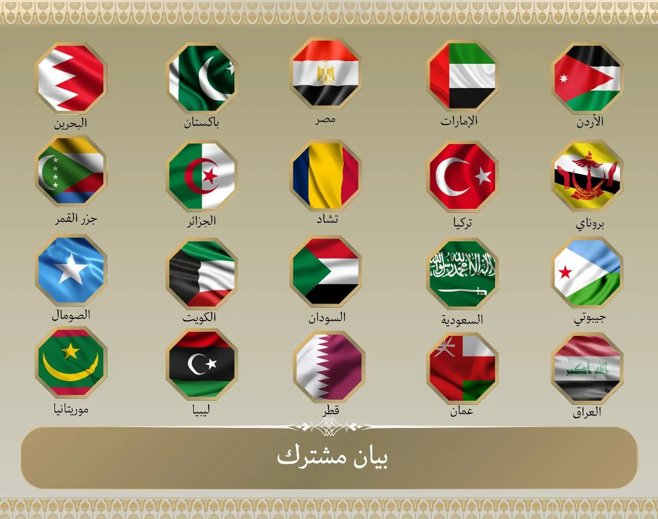 21 دولة عربية وإسلامية تندد بالعدوان على إيران وتوجه تحذيرات 21 دولة عربية وإسلامية تندد بالعدوان على إيران وتوجه تحذيرات