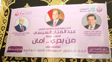 محافظ كفر الشيخ: إقبال واسع على حملة “من بدري أمان” للكشف المبكر عن السرطان