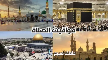 مخطط زمني لمواعيد الصلاة ليوم الثلاثاء 17 يونيو 2025 في كافة مدن ومحافظات مصر