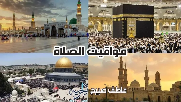 مخطط زمني لمواعيد الصلاة ليوم الثلاثاء 17 يونيو 2025 في كافة مدن ومحافظات مصر