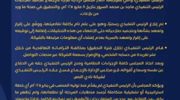 إدارة النصر تُنهي عقد الجمعان بسبب بلاغات وكشف معلومات.