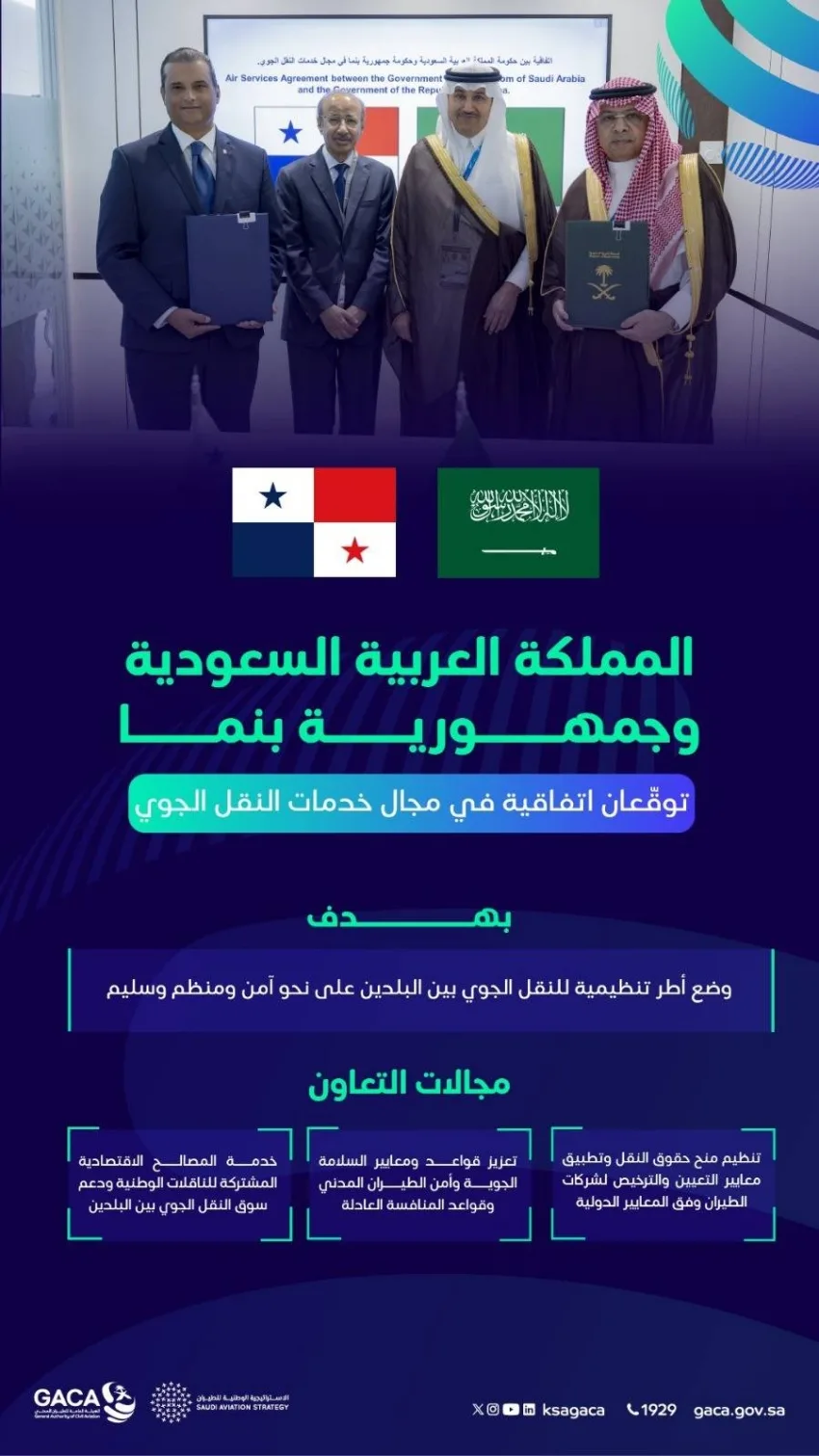 المملكة وبنما تبرمان اتفاقية للتعاون في خدمات النقل الجوي المملكة وبنما تبرمان اتفاقية للتعاون في خدمات النقل الجوي