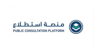 استطلاع آراء القطاعين حول 18 مشروعاً تنموياً