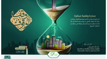 محسنة تخصص 100 ألف ريال سنويًا لإنشاء أوقاف جديدة