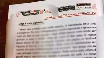تفاصيل تسرب امتحان اللغة الإيطالية للثانوية العامة قبل بدء اللجان