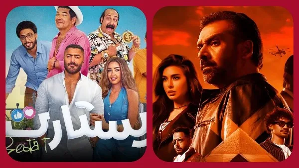 إيرادات السينما: كريم عبدالعزيز يحافظ على المرتبة الأولى وتامر حسني في المركز الثاني
